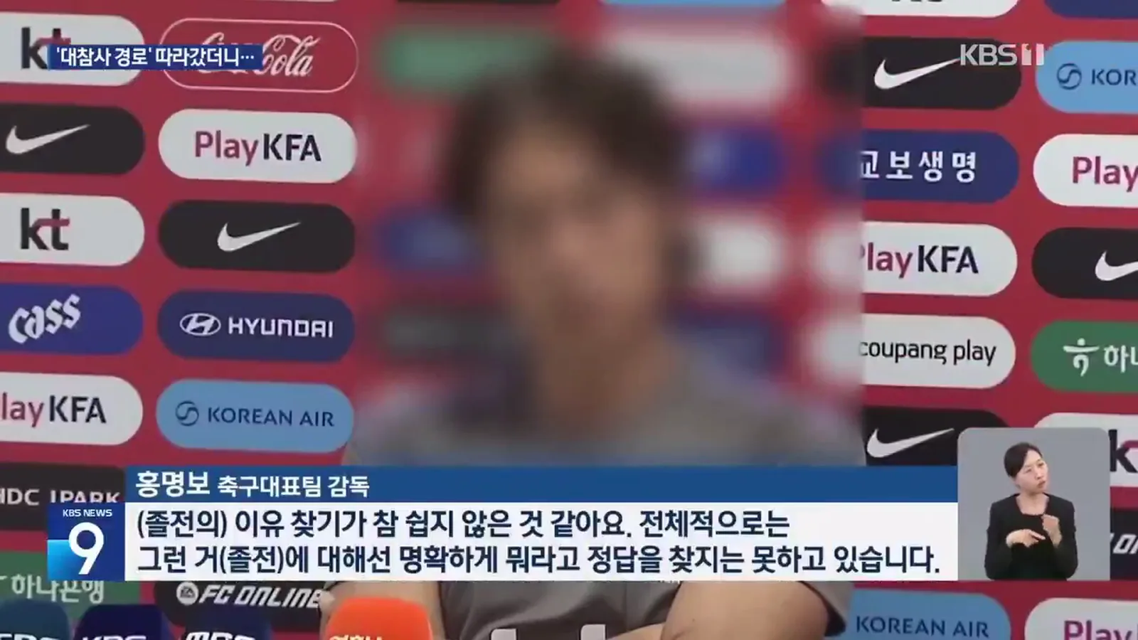Dimisión del seleccionador de Corea del Sur tras ser calificado de «incompetente» por el presidente